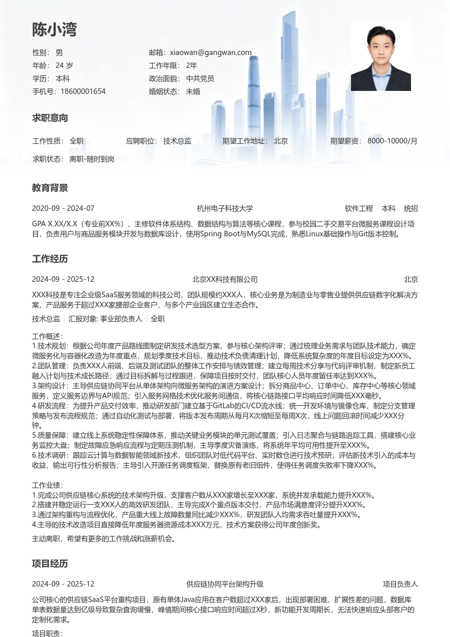 初级技术总监雅致简历模板