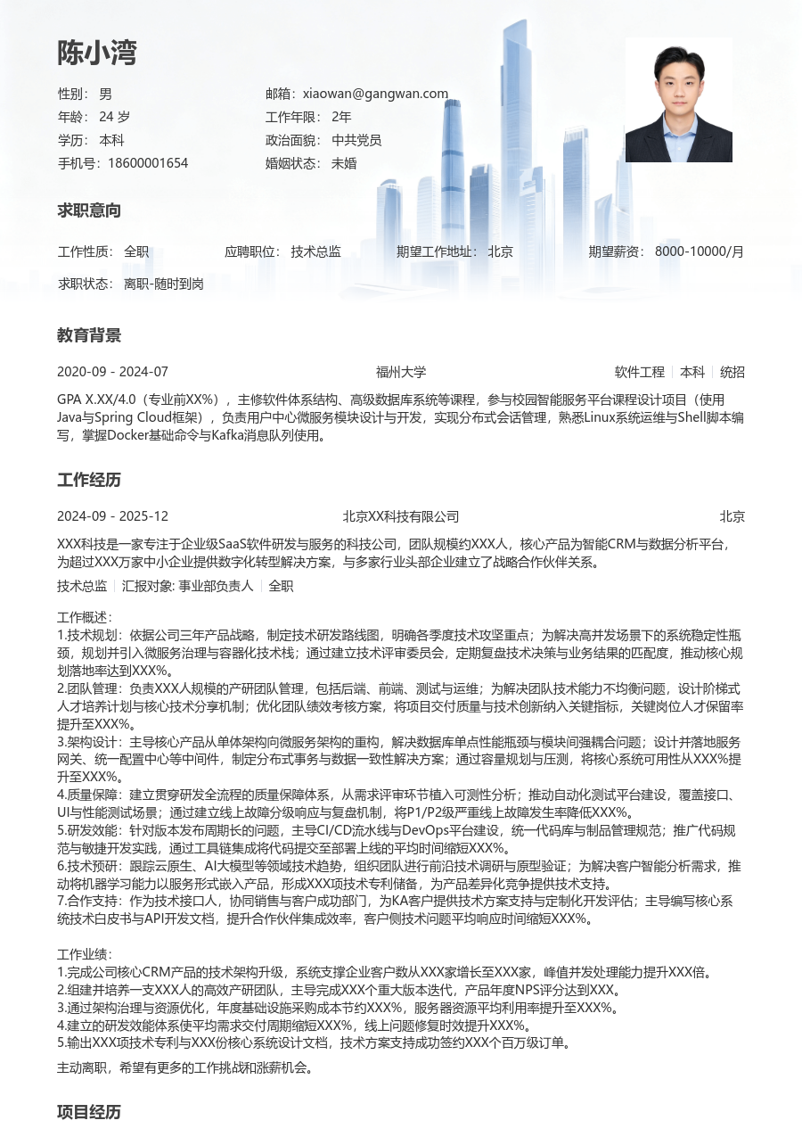 高级技术总监清新简历模板