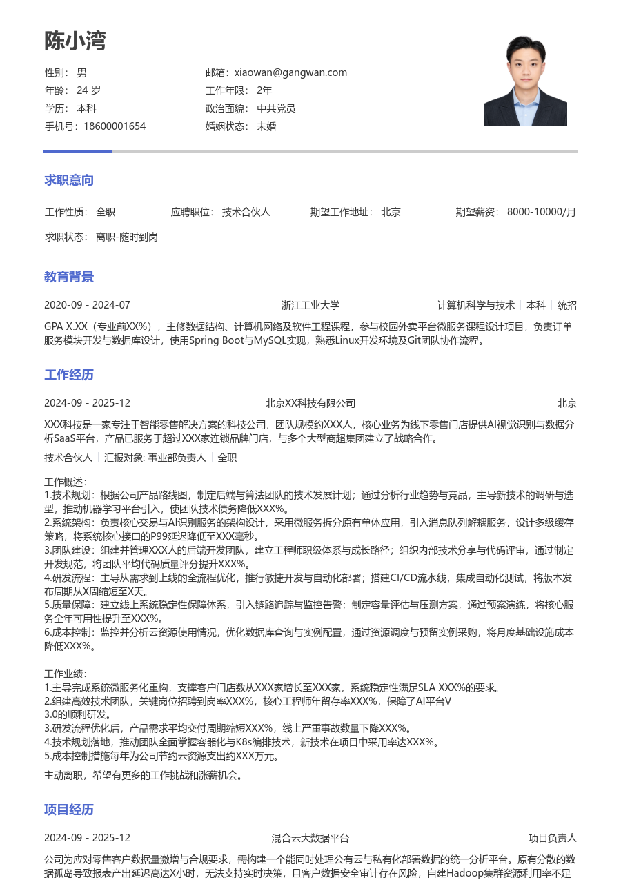 初级技术合伙人素净简历模板