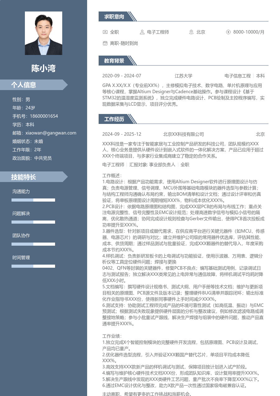初级电子工程师大气简历模板 - 包含工作经历、项目经验的电子工程师简历模板预览图