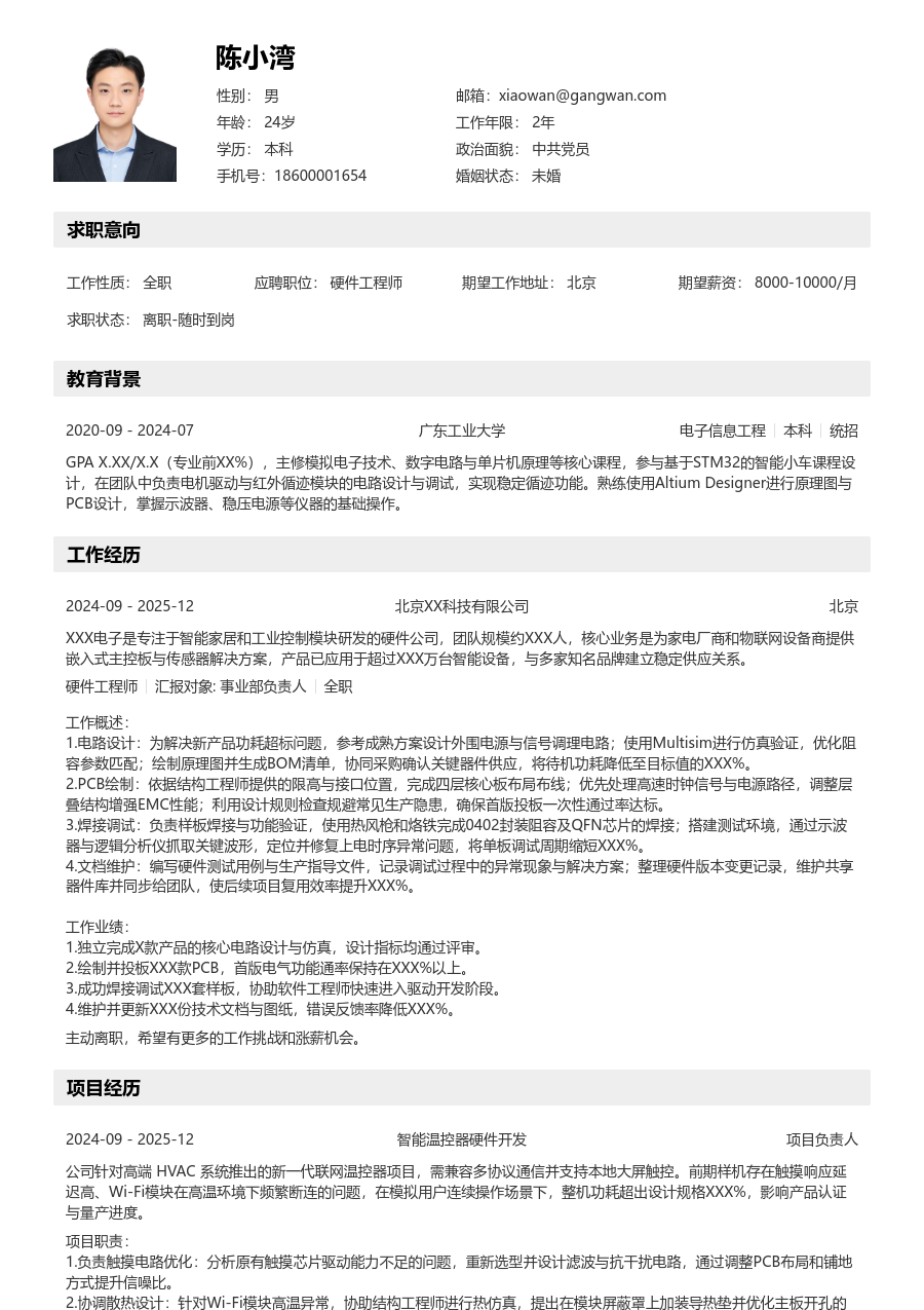 在校生硬件工程师柔和简历模板 - 包含工作经历、项目经验的硬件工程师简历模板预览图