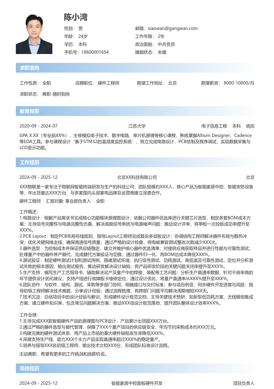 资深硬件工程师创新简历模板