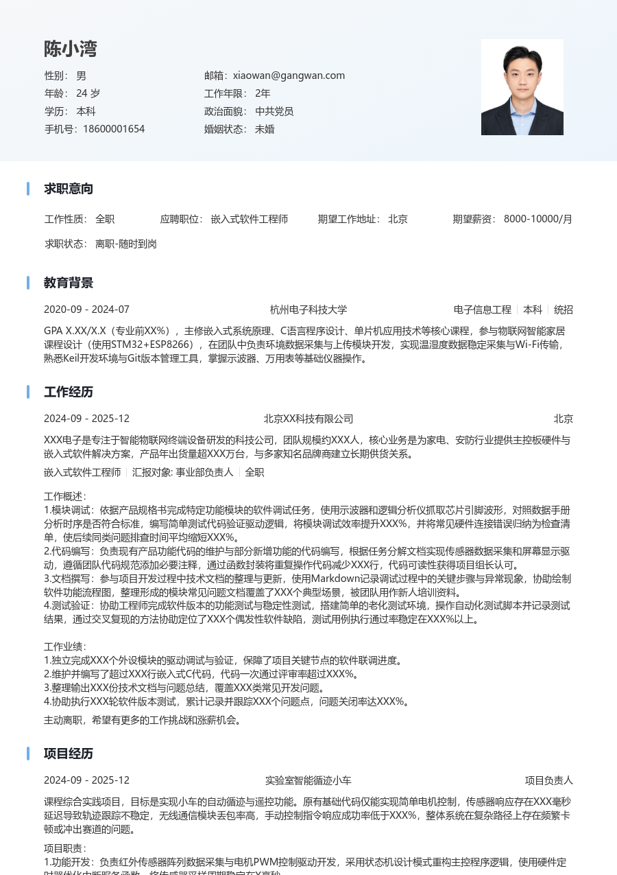 在校生嵌入式软件工程师大气简历模板
