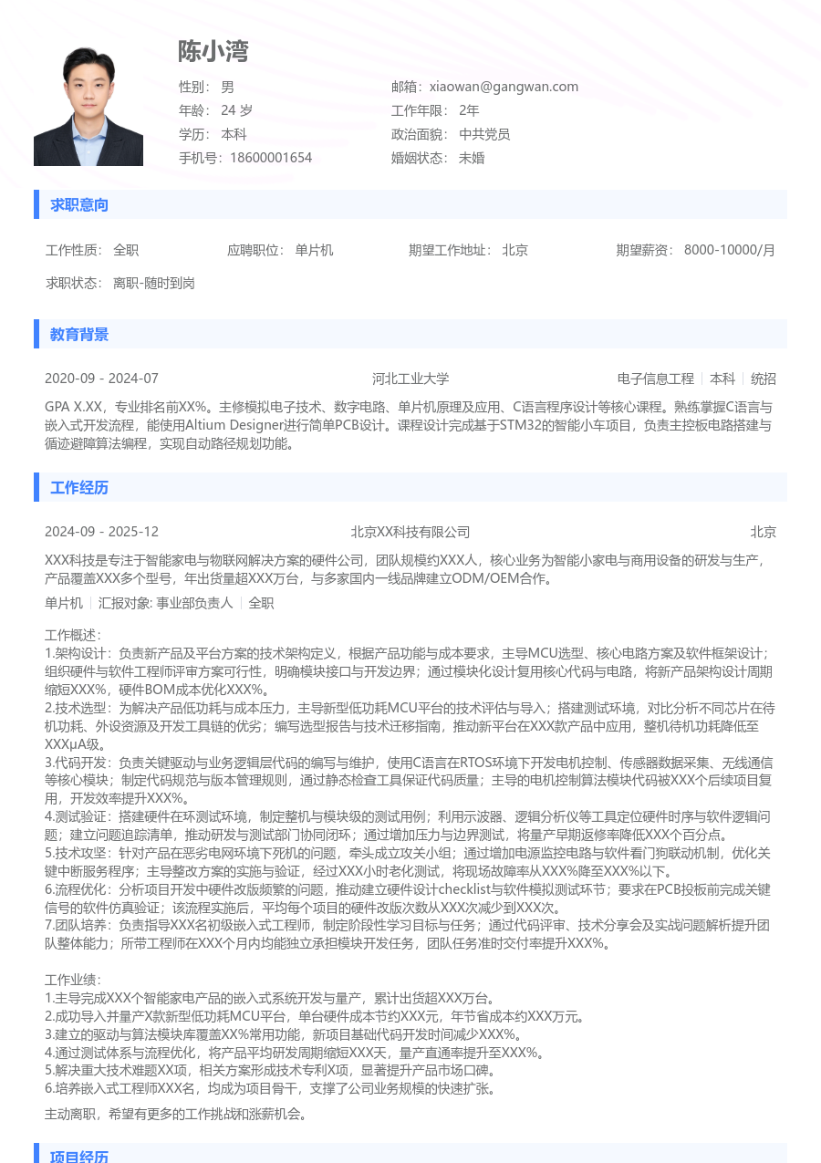 资深单片机干净简历模板