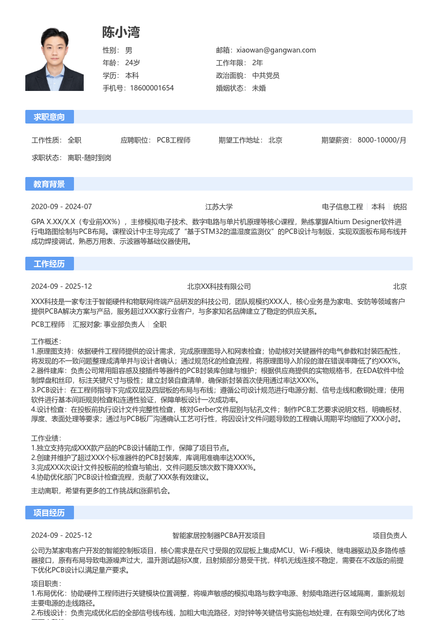 应届生PCB工程师舒适简历模板