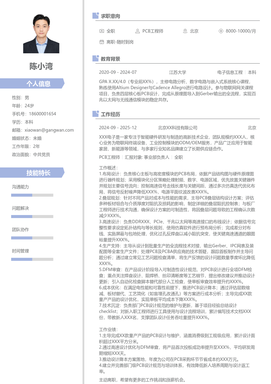 高级PCB工程师创意简历模板 - 包含工作经历、项目经验的PCB工程师简历模板预览图