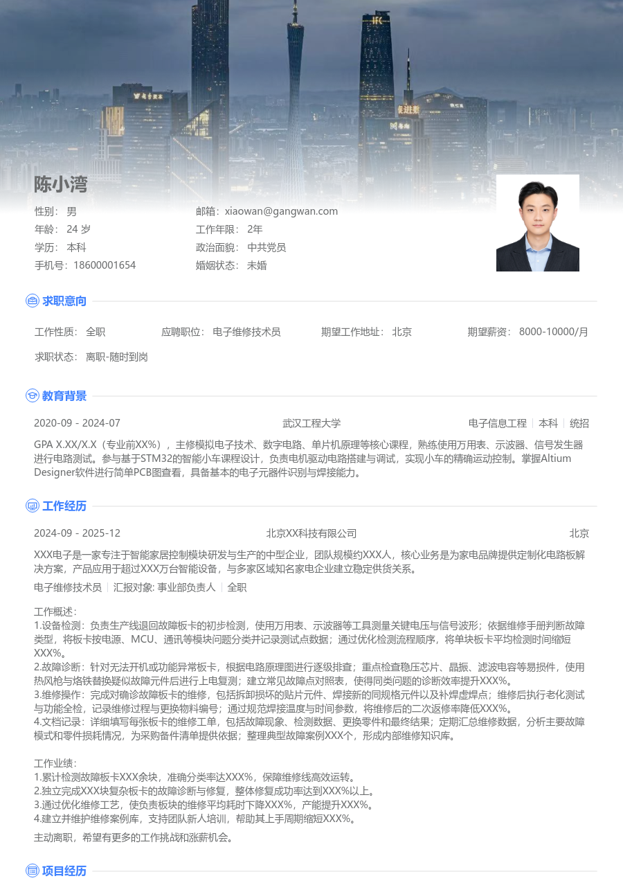 在校生电子维修技术员格调简历模板