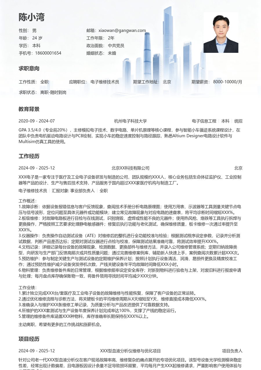 初级电子维修技术员清新简历模板