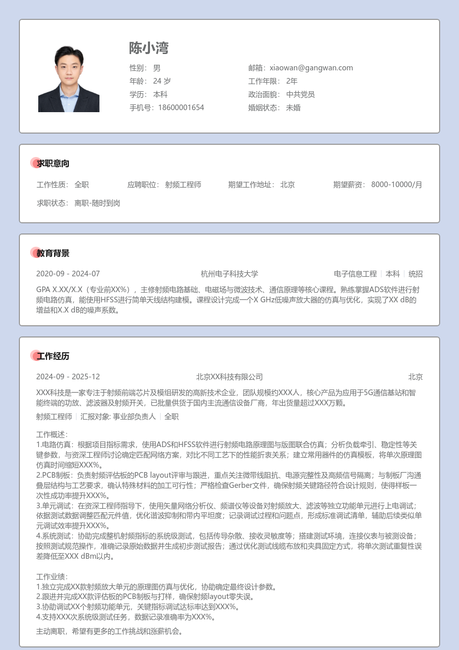 应届生射频工程师温暖简历模板 - 包含工作经历、项目经验的射频工程师简历模板预览图