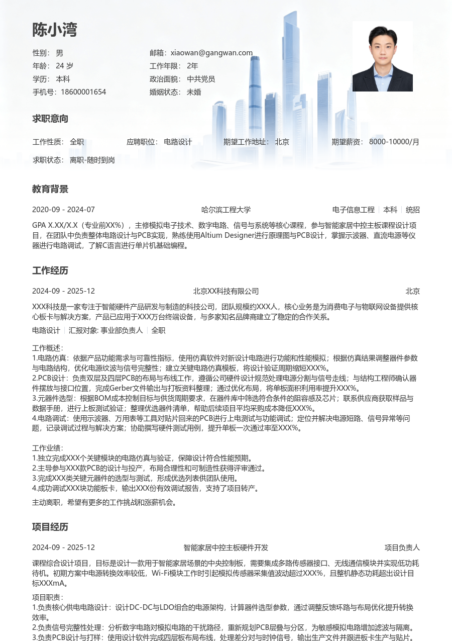 在校生电路设计简约简历模板