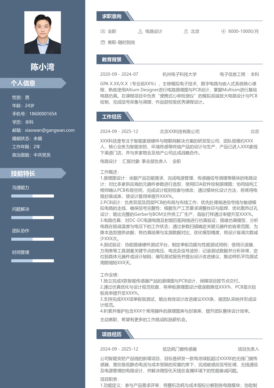应届生电路设计沉稳简历模板 - 包含工作经历、项目经验的电路设计简历模板预览图