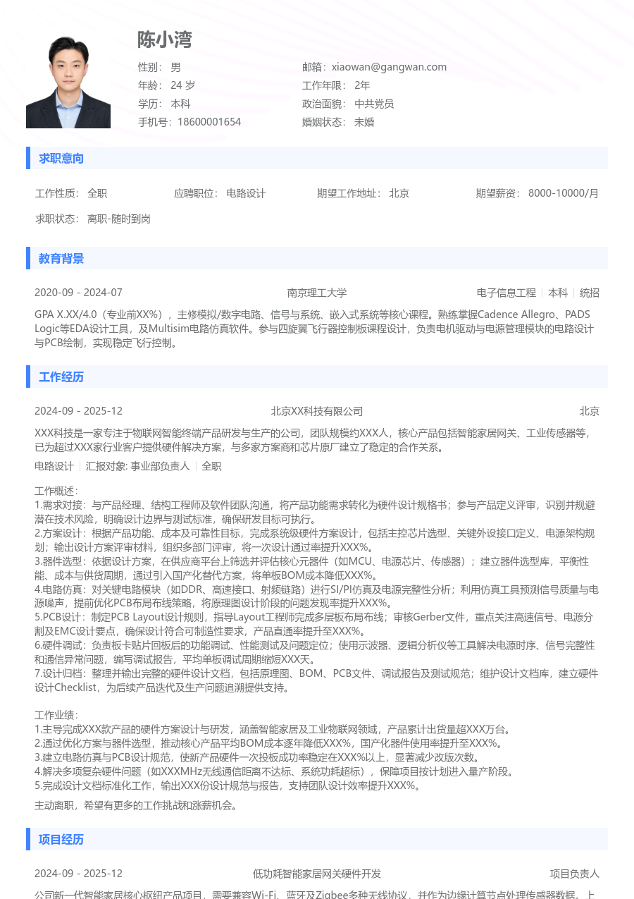 高级电路设计极简简历模板