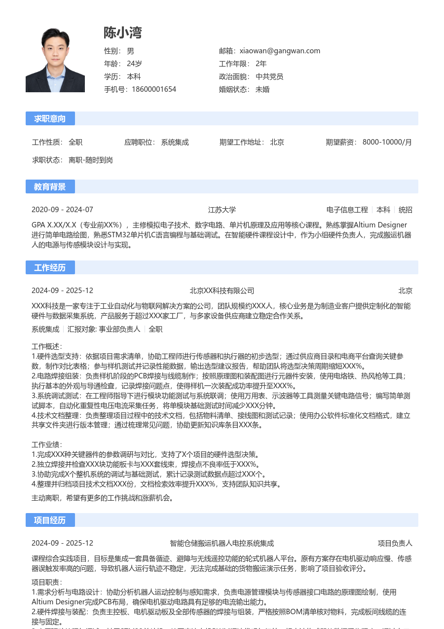 在校生系统集成舒适简历模板