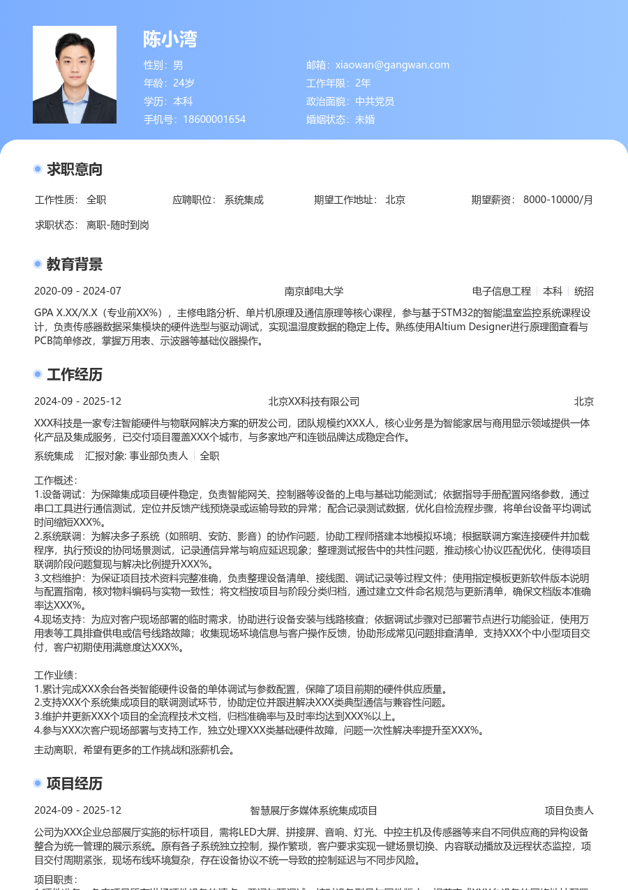 应届生系统集成现代简历模板 - 包含工作经历、项目经验的系统集成简历模板预览图
