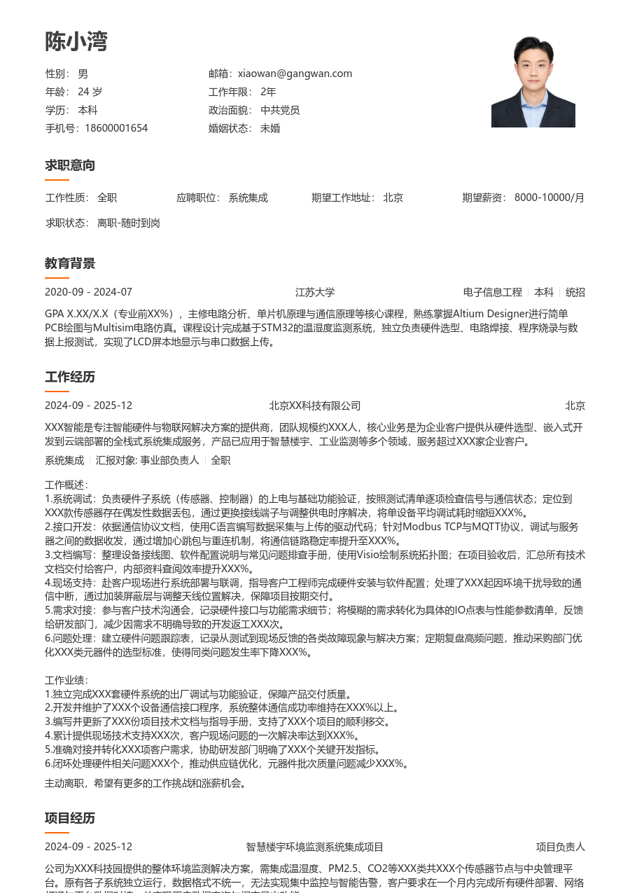 初级系统集成舒适简历模板