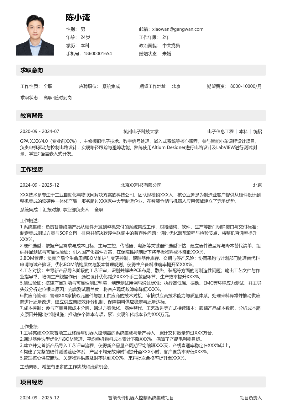 资深系统集成亲和简历模板