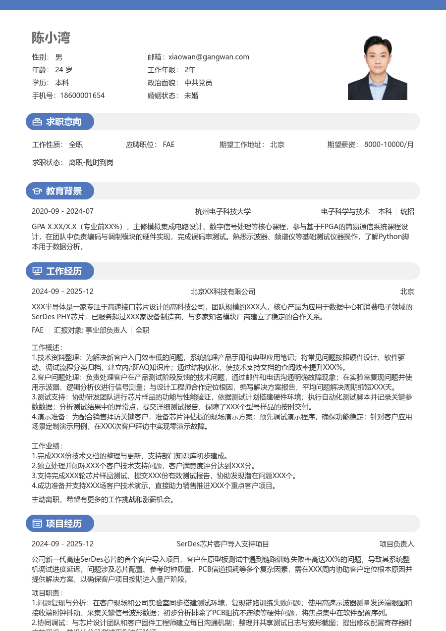 在校生FAE规整简历模板 - 包含工作经历、项目经验的FAE简历模板预览图