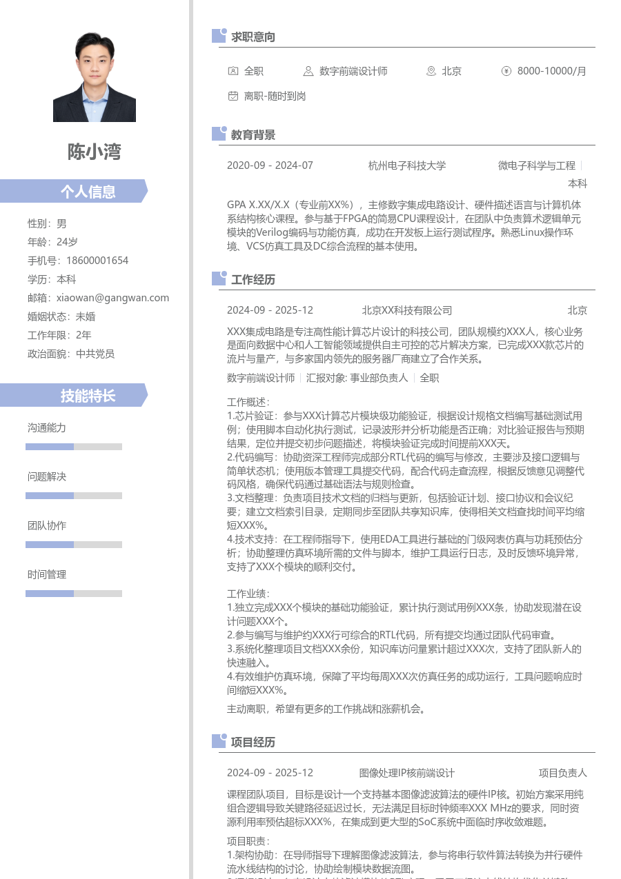 在校生数字前端设计师时尚简历模板