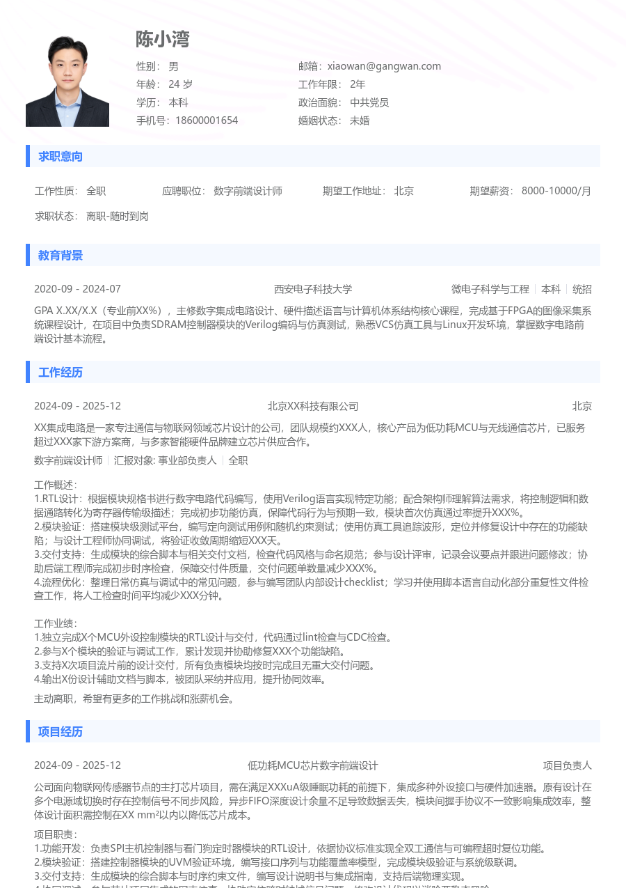 应届生数字前端设计师基础简历模板 - 包含工作经历、项目经验的数字前端设计师简历模板预览图