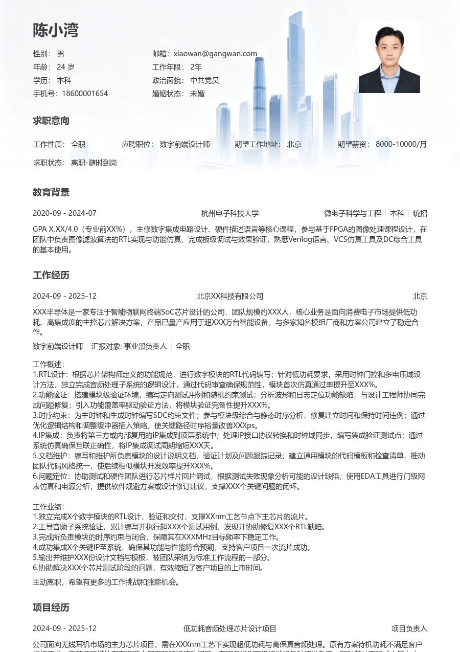 初级数字前端设计师干练简历模板