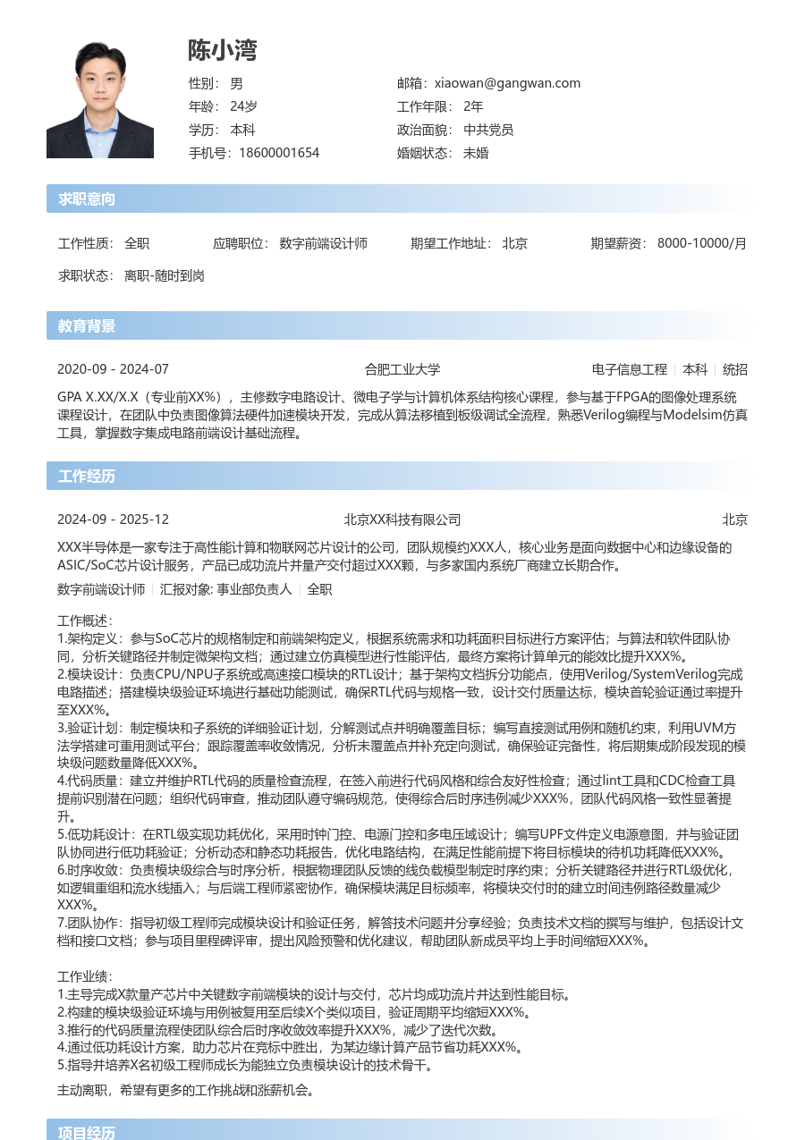 资深数字前端设计师现代简历模板