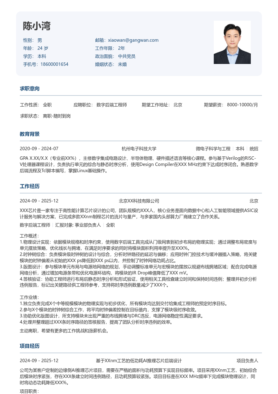 在校生数字后端工程师严谨简历模板