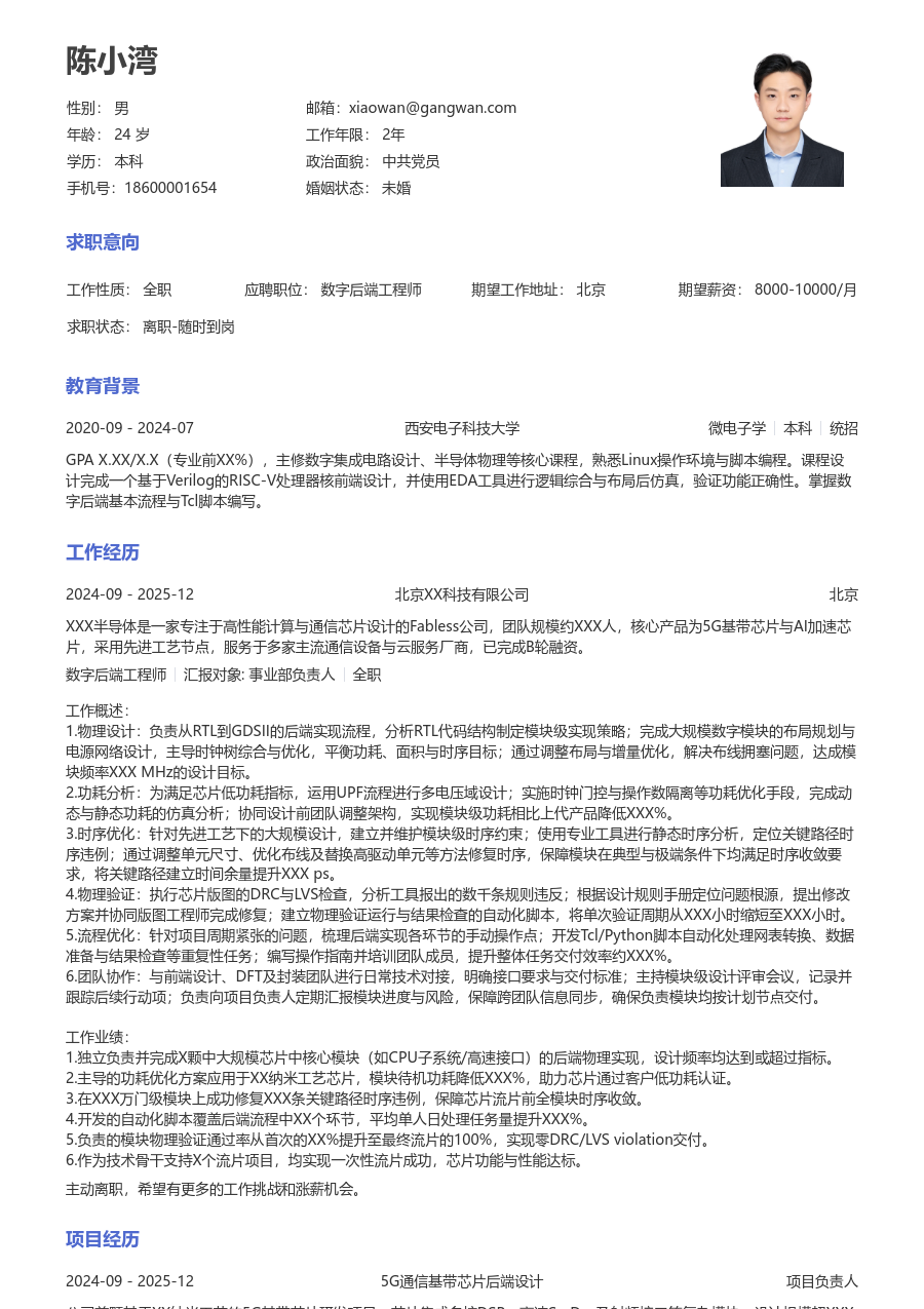 中级数字后端工程师活泼简历模板 - 包含工作经历、项目经验的数字后端工程师简历模板预览图