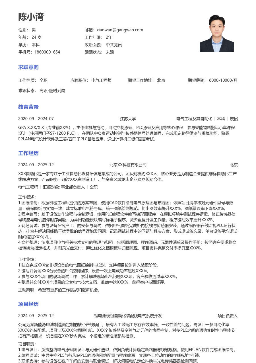 在校生电气工程师素净简历模板