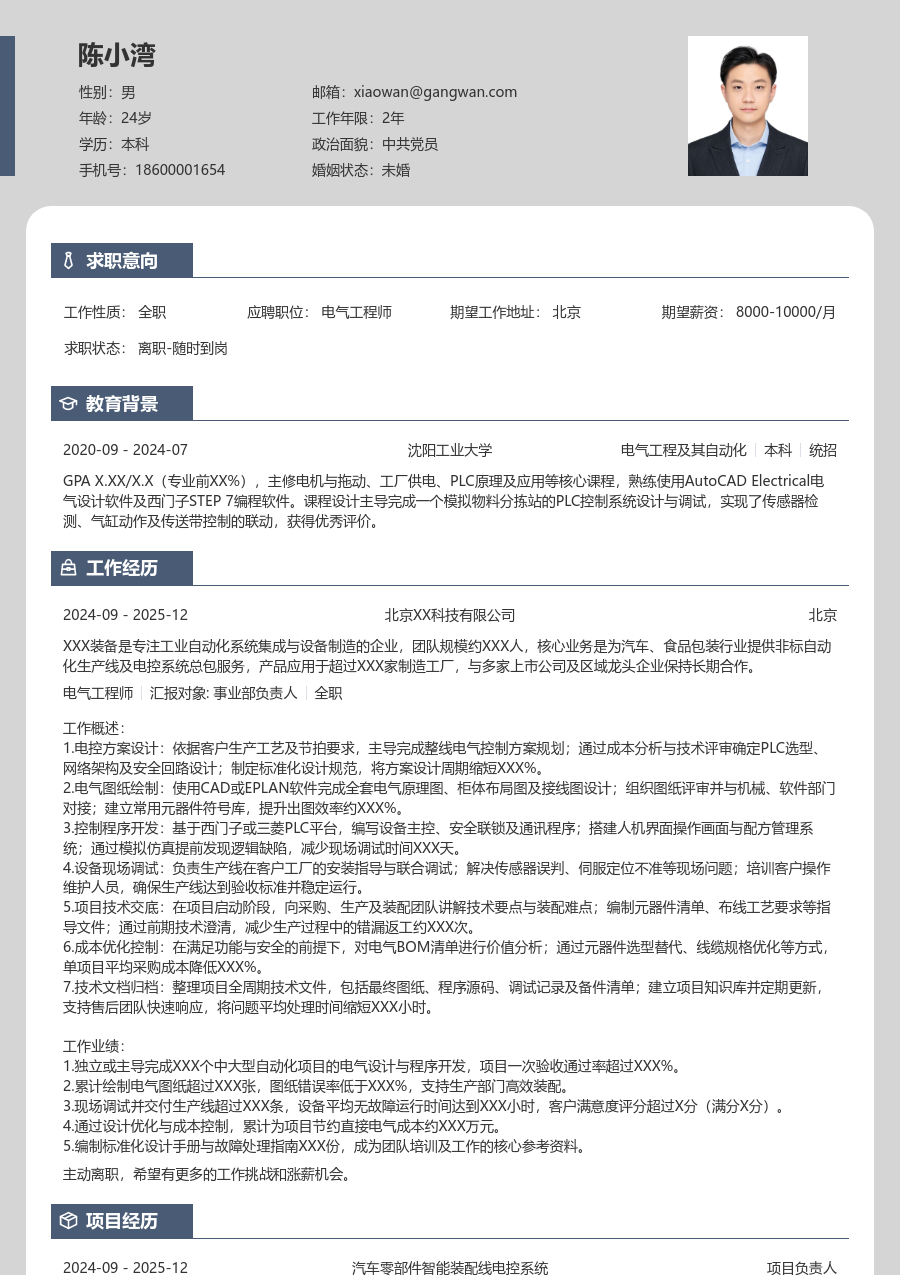 资深电气工程师严谨简历模板