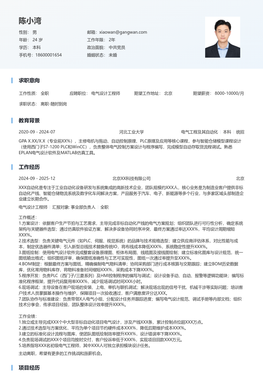 高级电气设计工程师干练简历模板