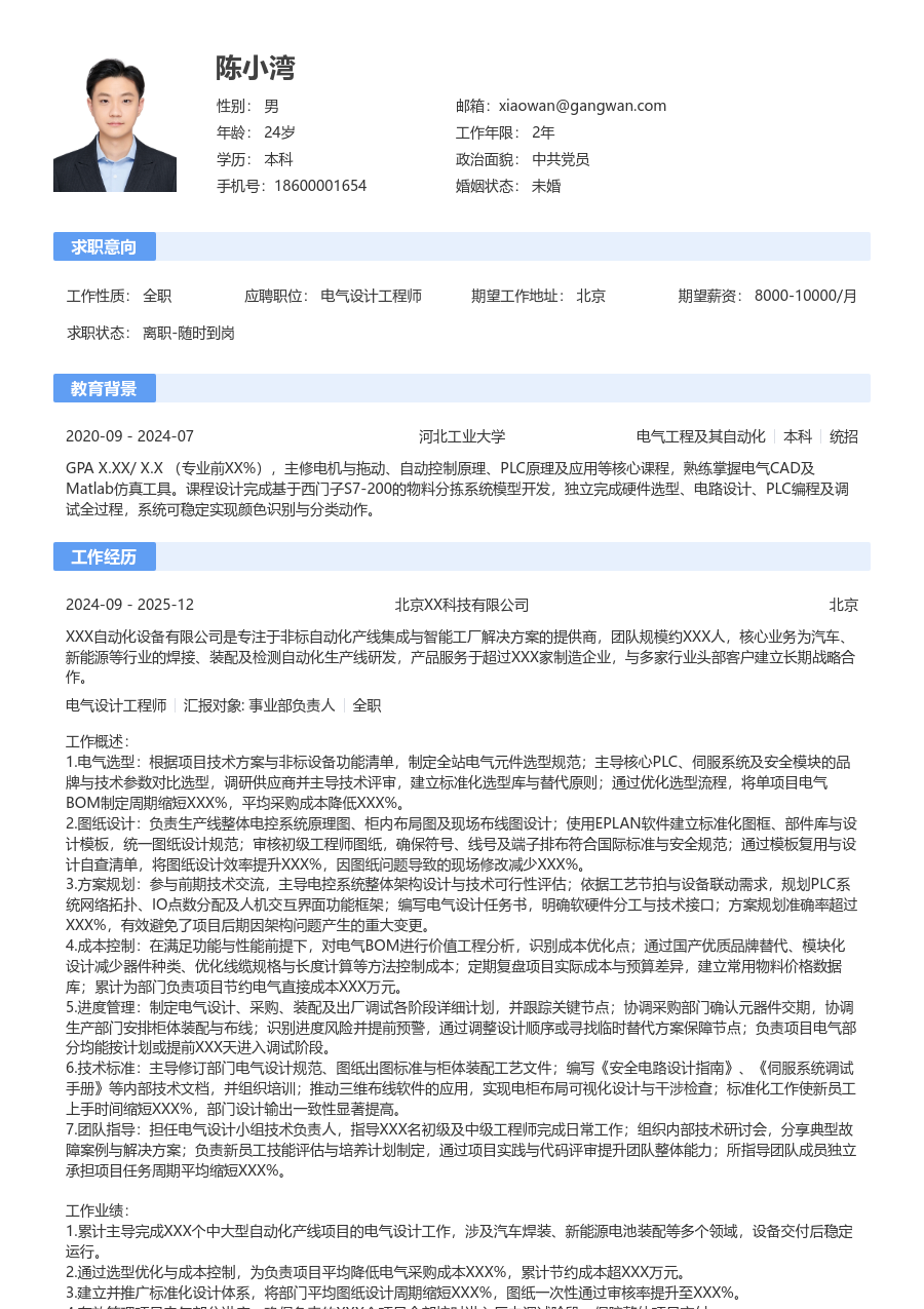 资深电气设计工程师轻商务简历模板 - 包含工作经历、项目经验的电气设计工程师简历模板预览图