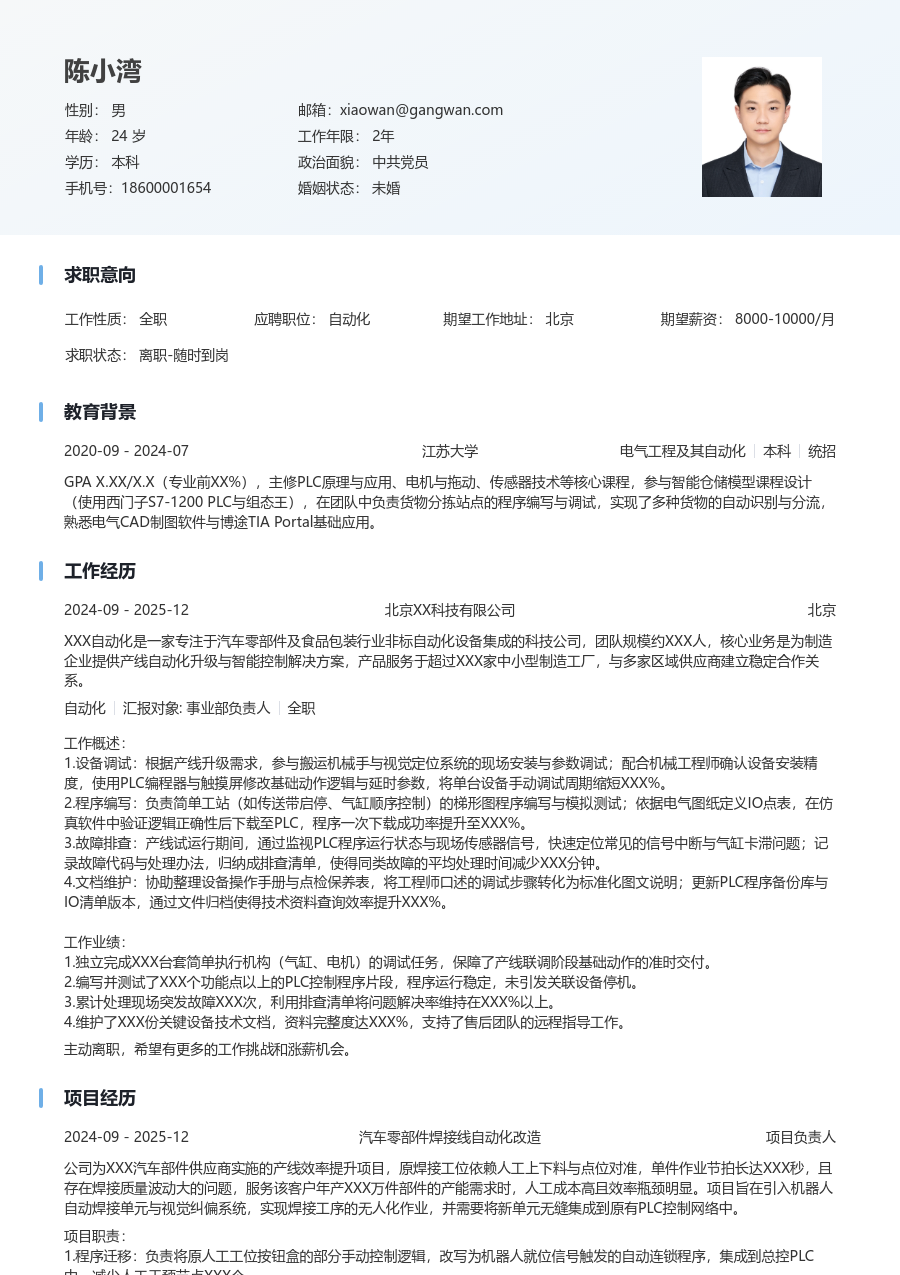 应届生自动化简洁简历模板