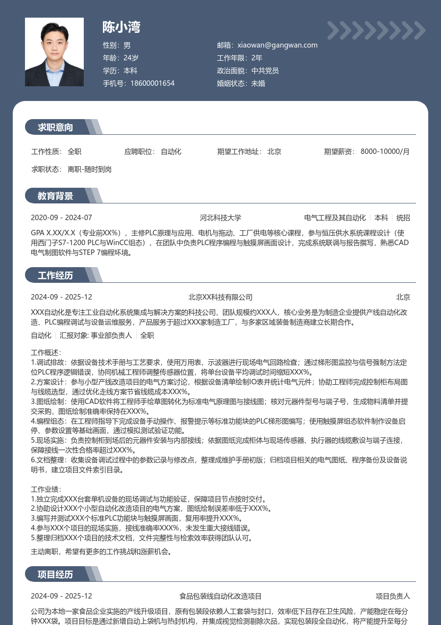 初级自动化百搭简历模板