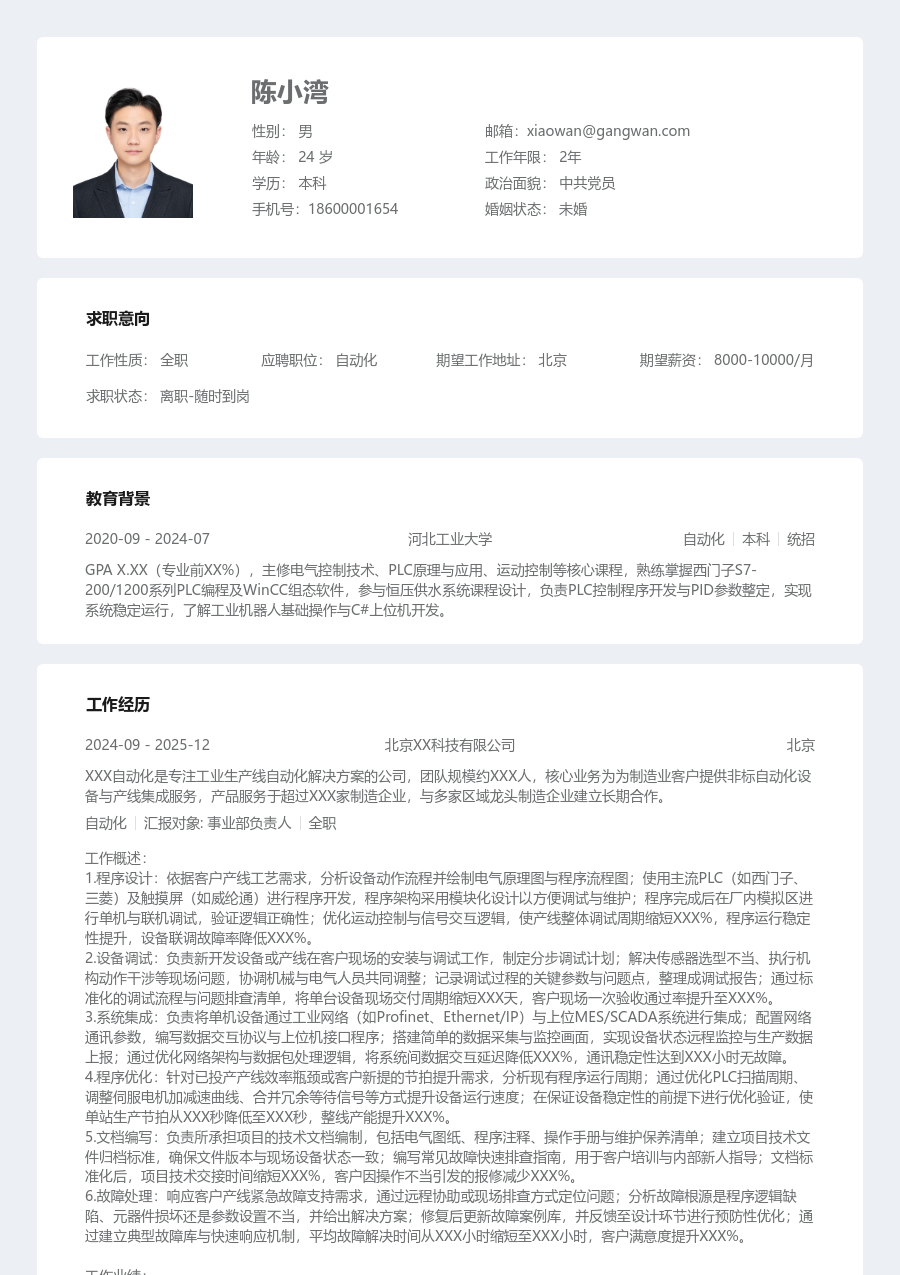 中级自动化严谨简历模板