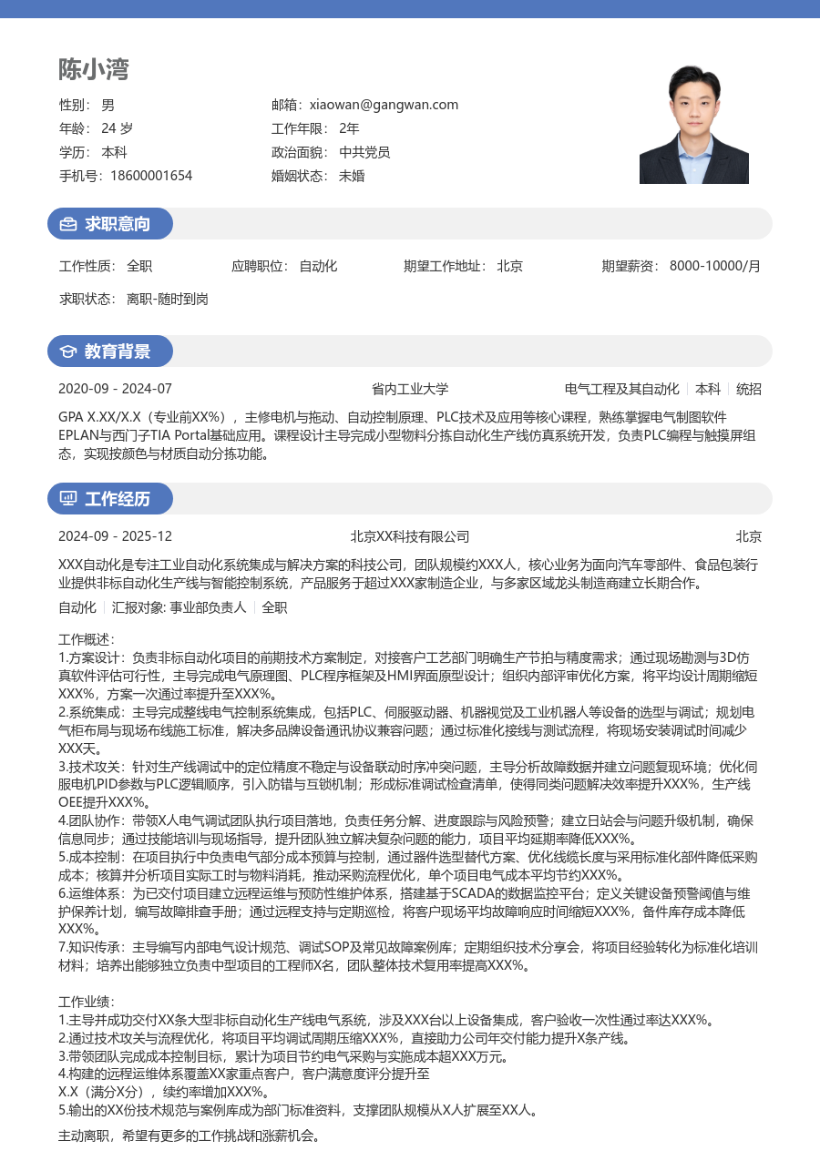 高级自动化沉稳简历模板 - 包含工作经历、项目经验的自动化简历模板预览图