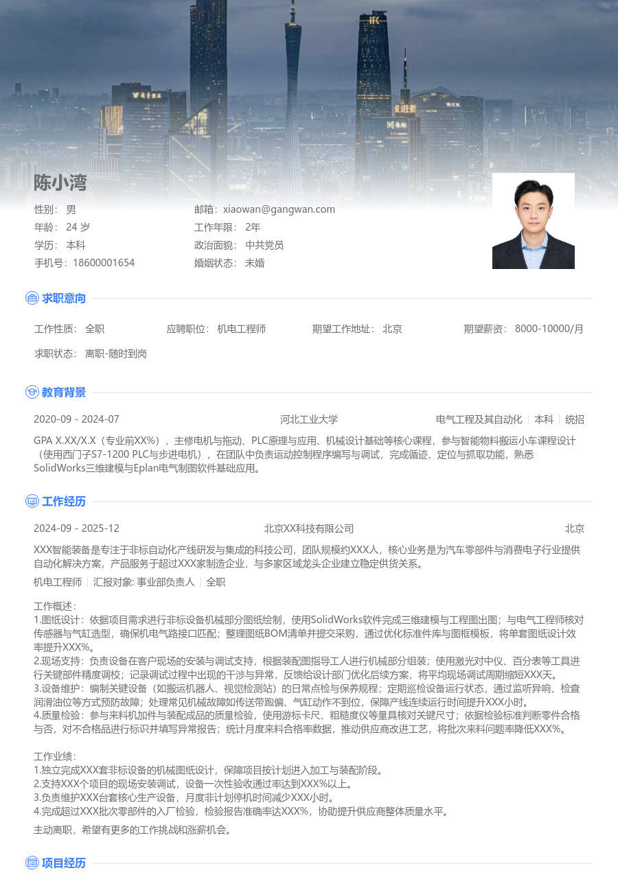 在校生机电工程师高端简历模板