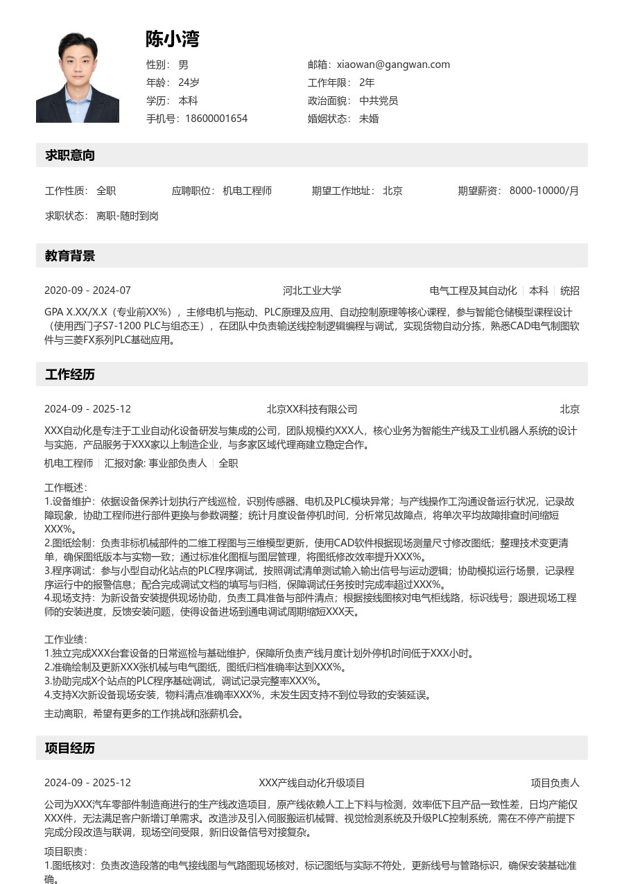 应届生机电工程师明快简历模板 - 包含工作经历、项目经验的机电工程师简历模板预览图