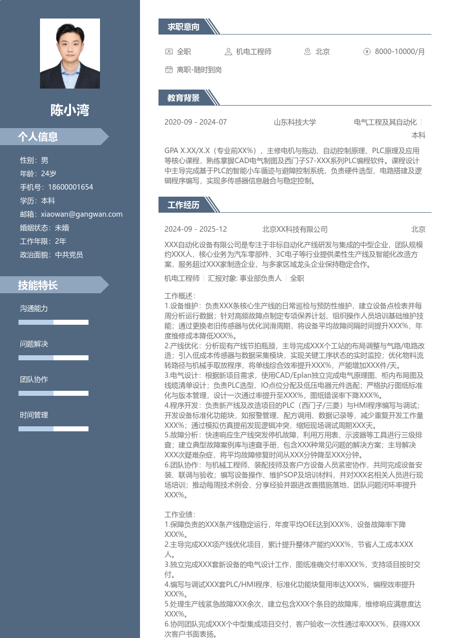 中级机电工程师正式简历模板