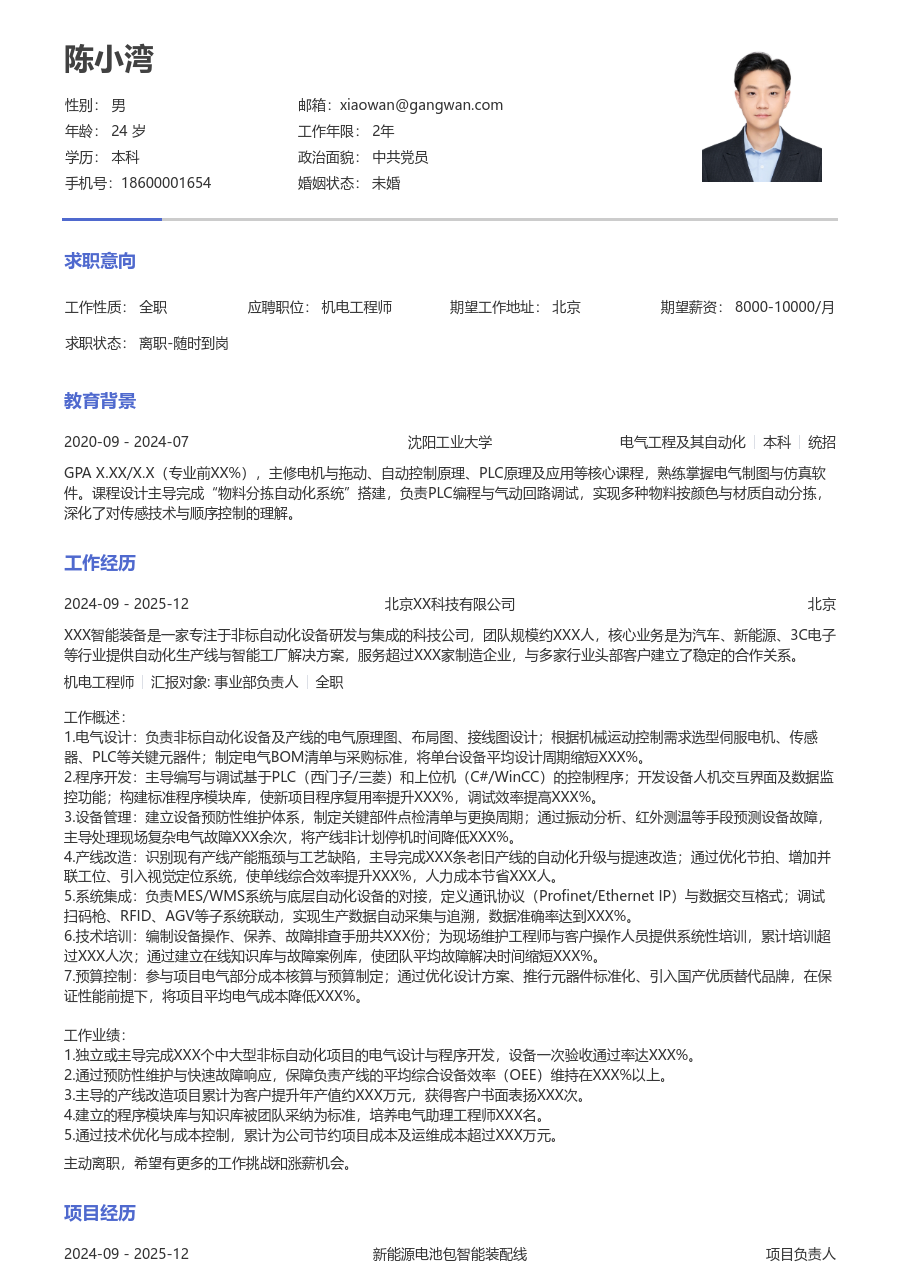 高级机电工程师整洁简历模板