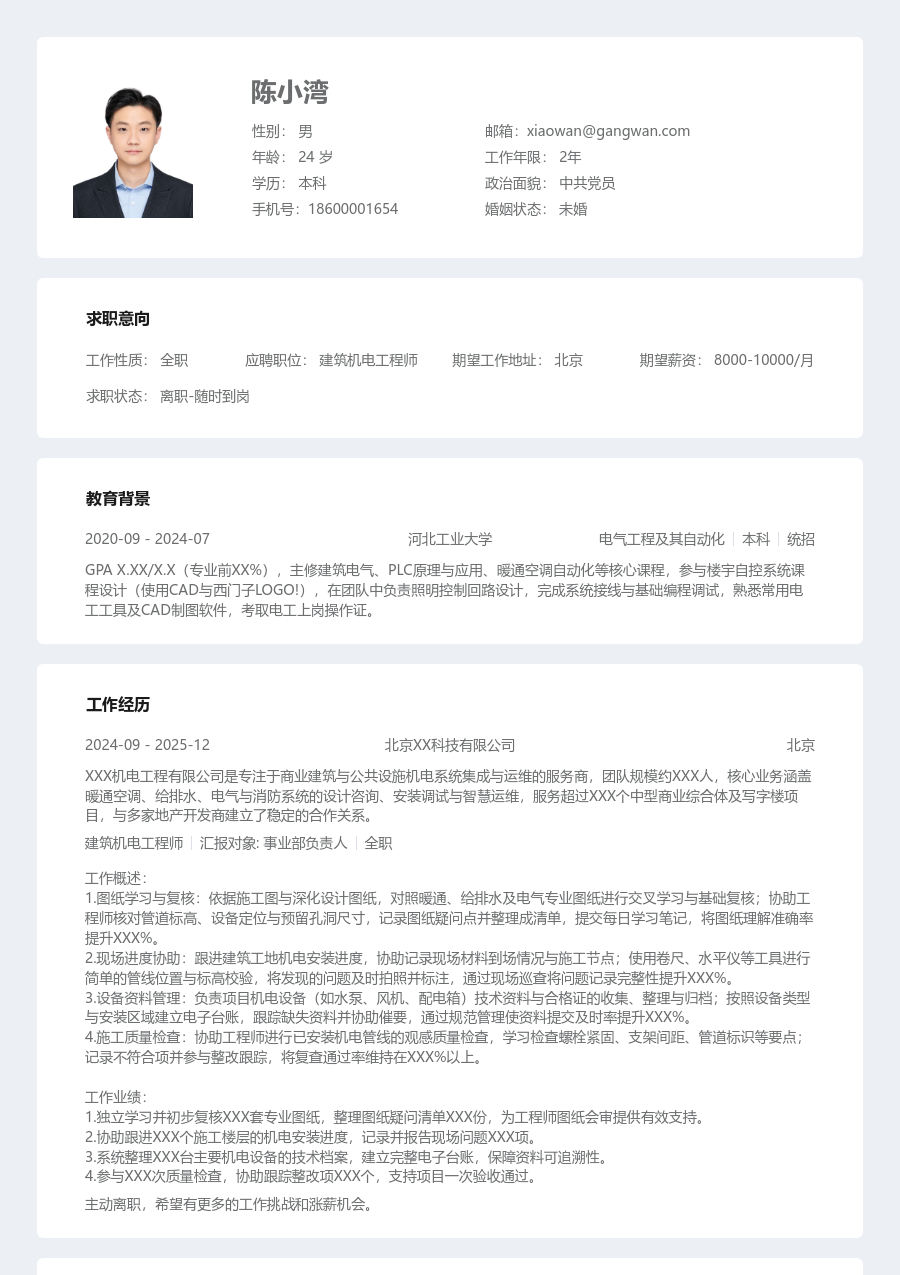 在校生建筑机电工程师沉稳简历模板