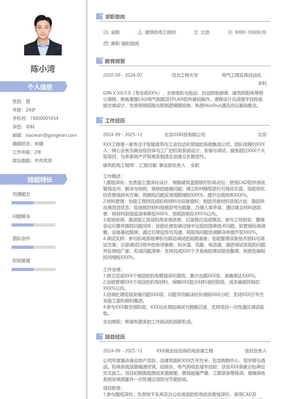 应届生建筑机电工程师个性简历模板