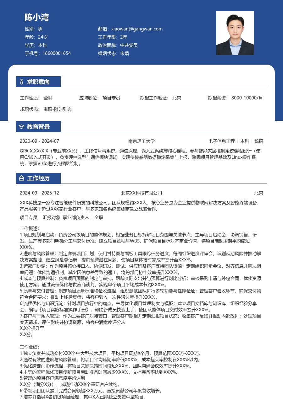 高级项目专员利落简历模板 - 包含工作经历、项目经验的项目专员简历模板预览图