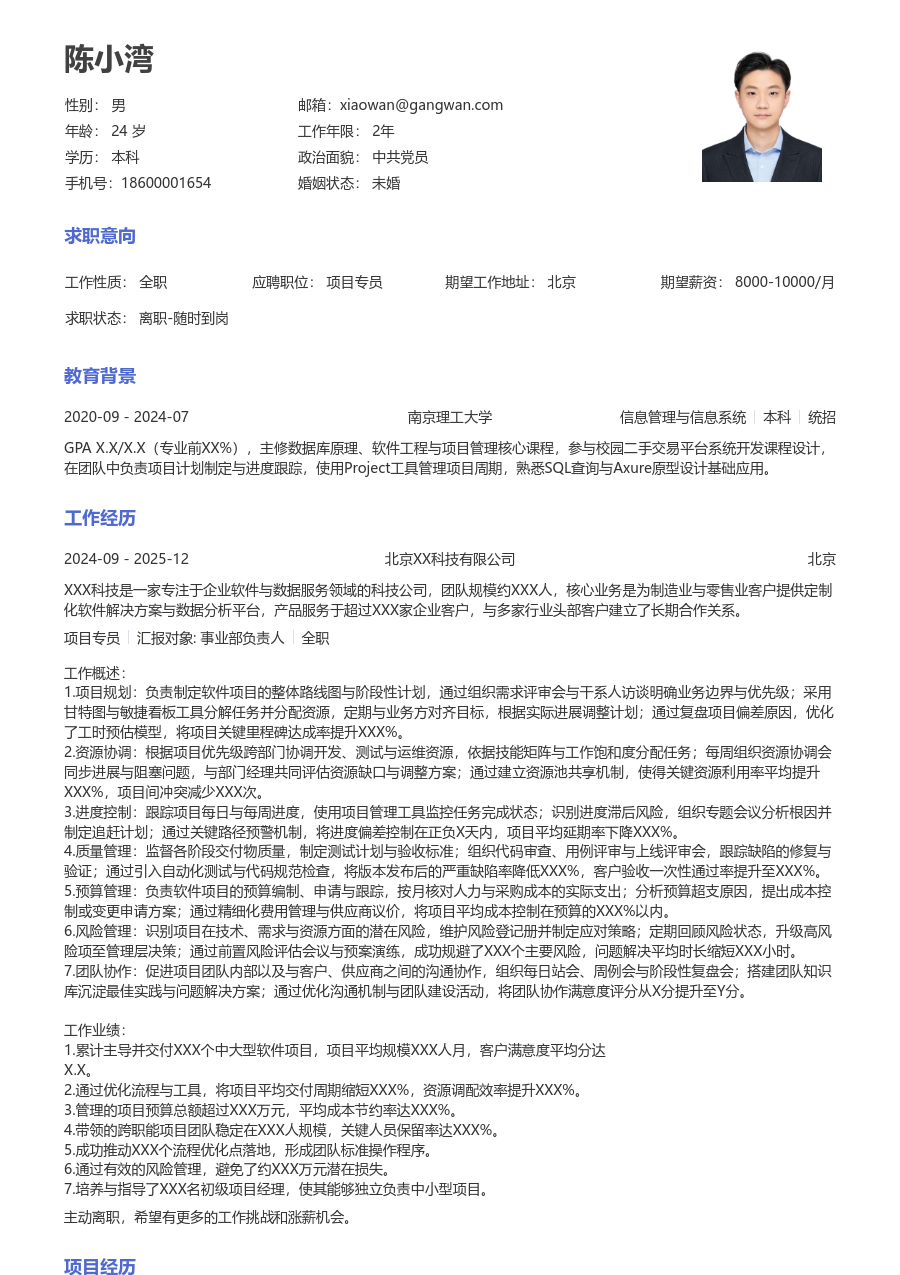 资深项目专员清爽简历模板