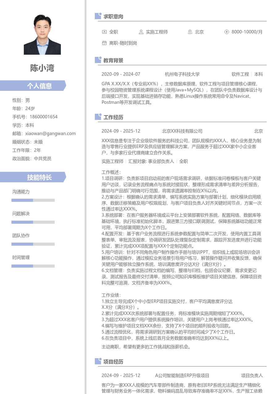 初级实施工程师灵动简历模板