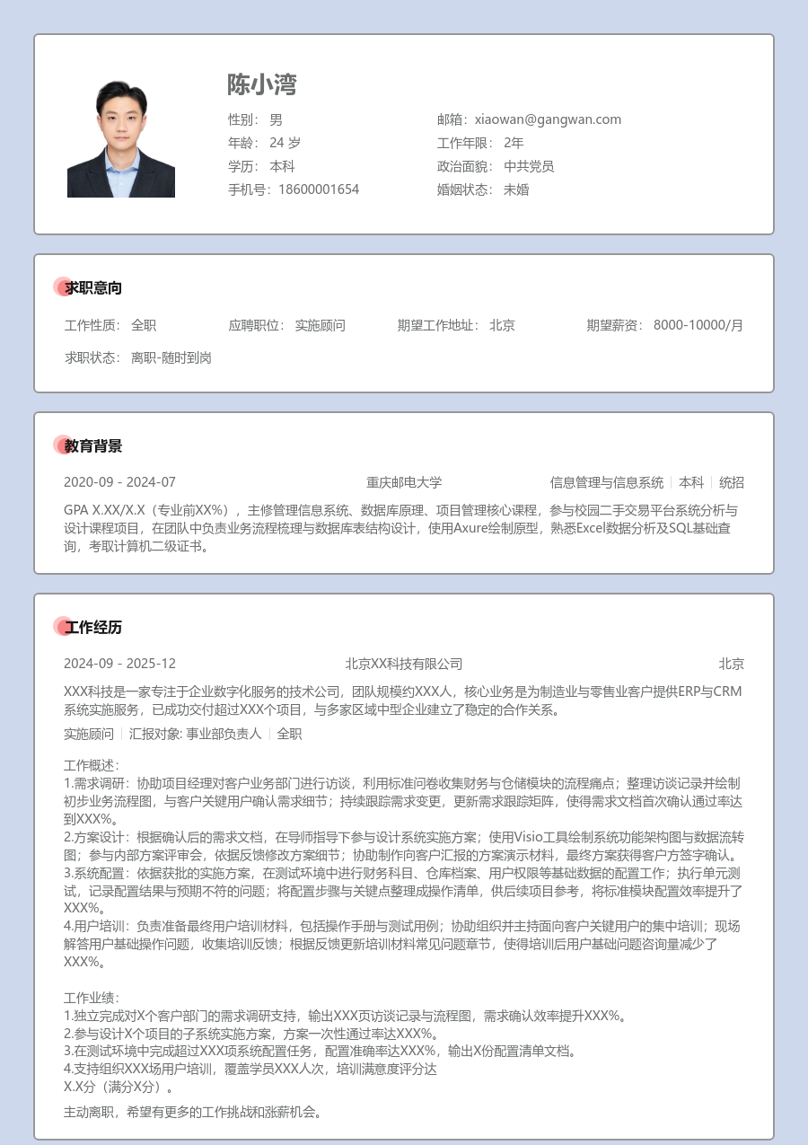 在校生实施顾问雅致简历模板