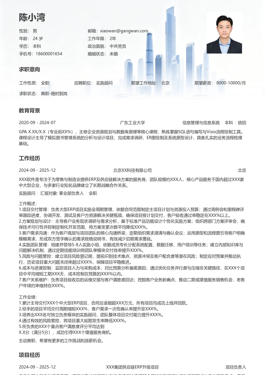 资深实施顾问舒适简历模板