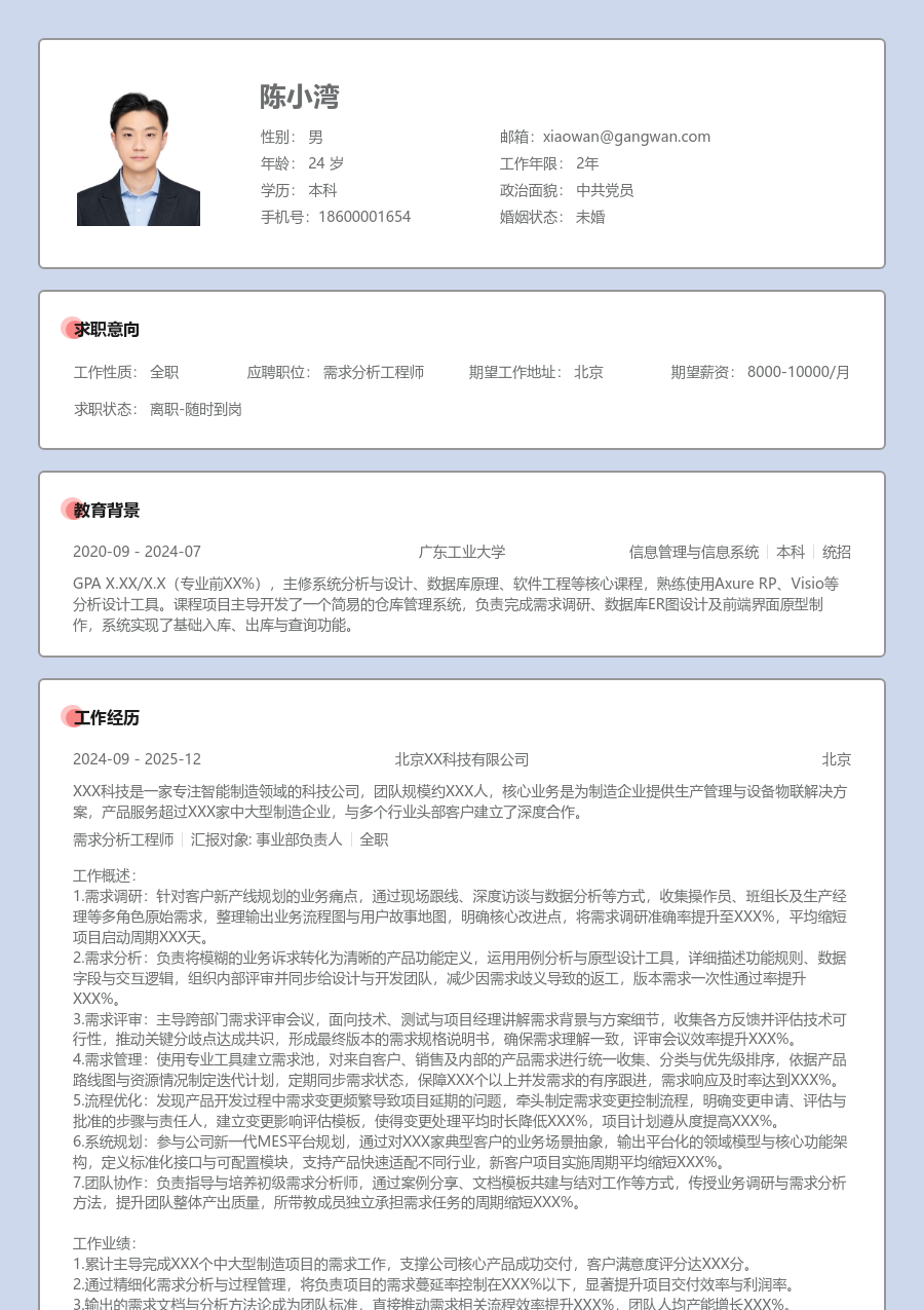 资深需求分析工程师简洁简历模板