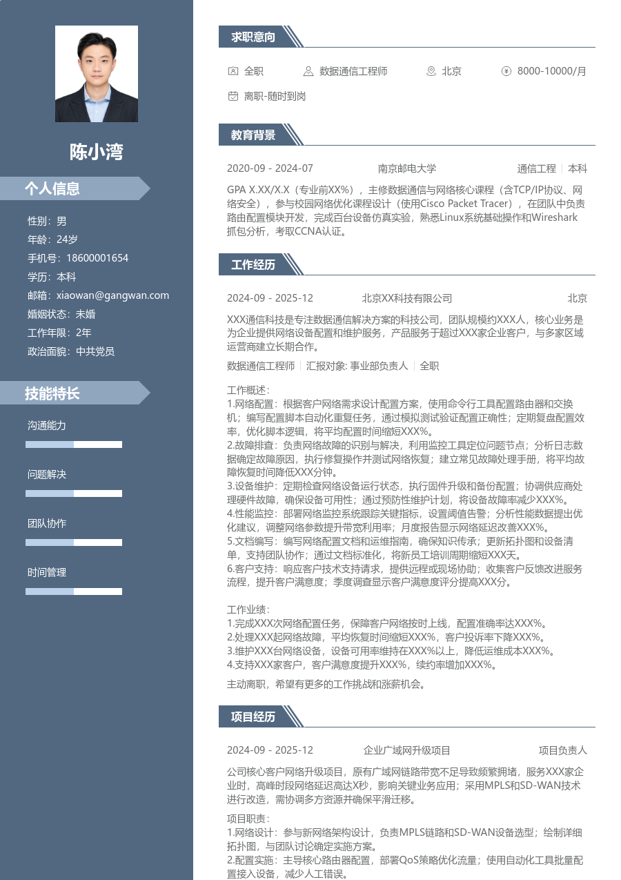 初级数据通信工程师沉稳简历模板