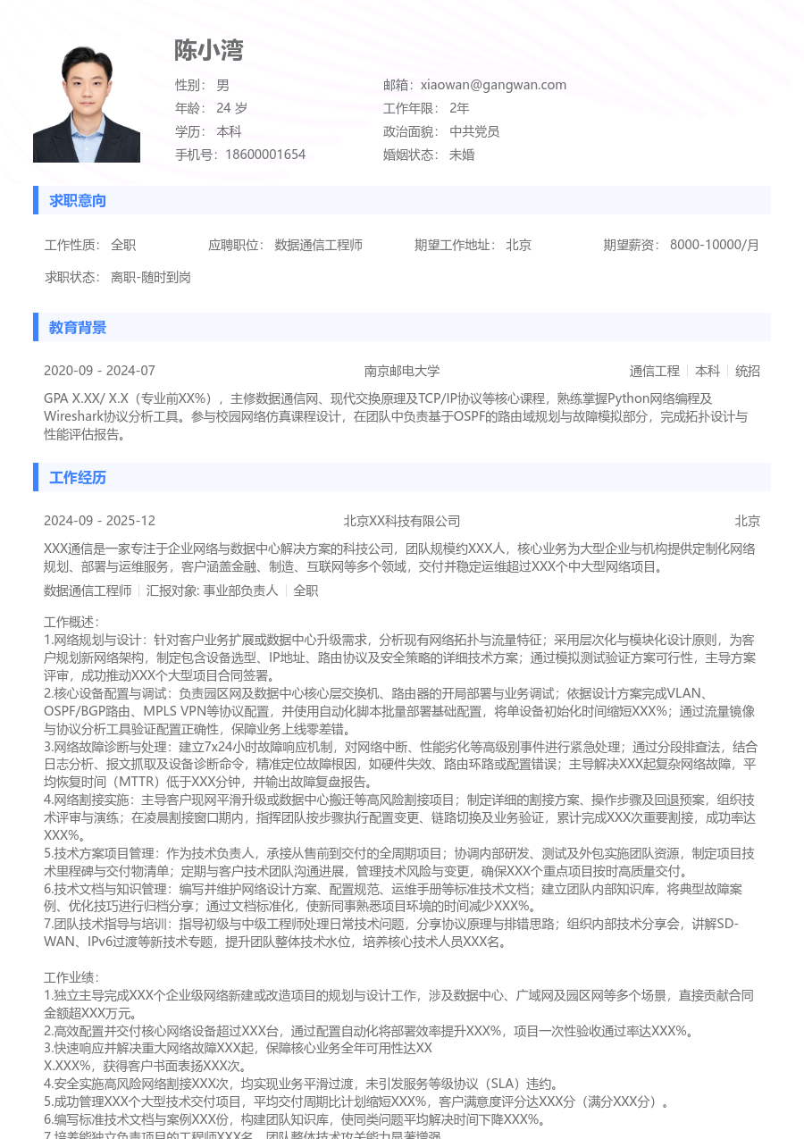 高级数据通信工程师简约简历模板 - 包含工作经历、项目经验的数据通信工程师简历模板预览图