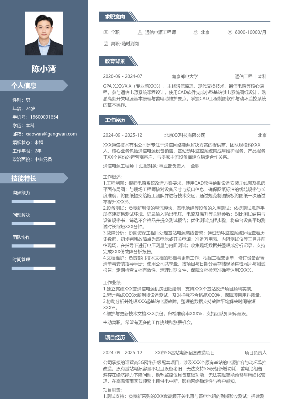 应届生通信电源工程师大气简历模板